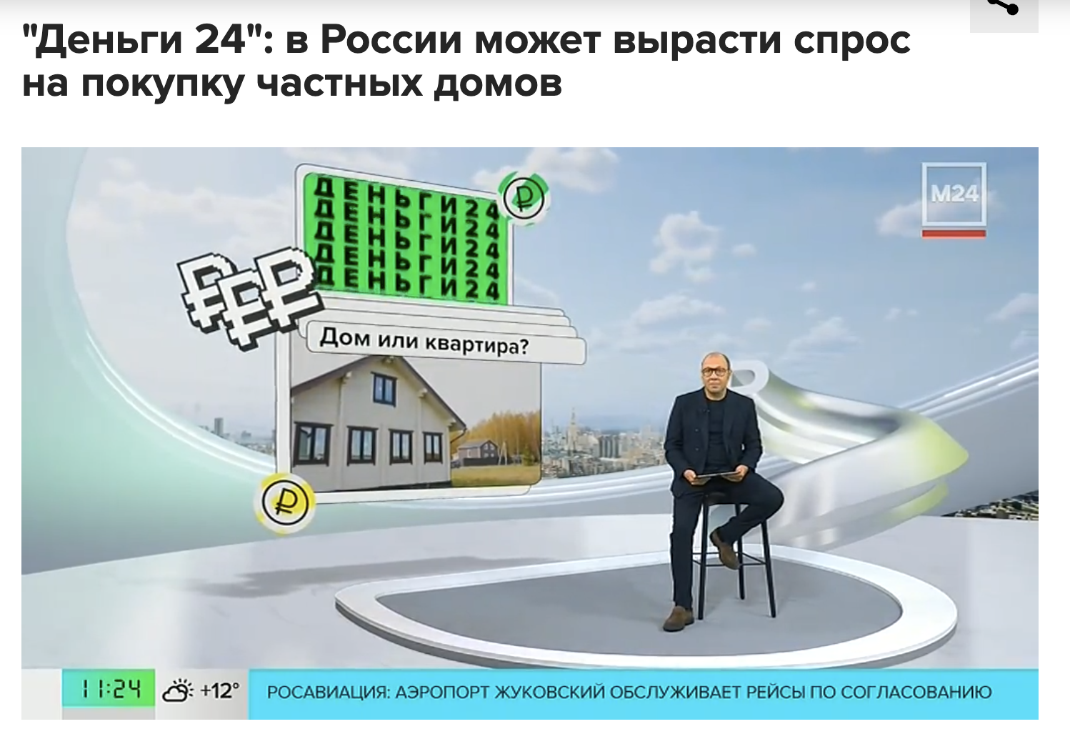 Наши посёлки в объективе телеканала "Москва 24"